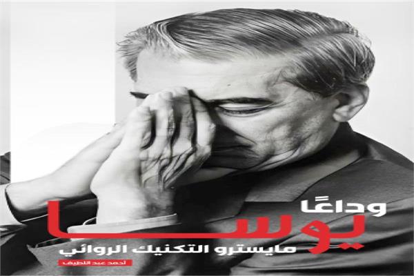 ماريو بارجس يوسا