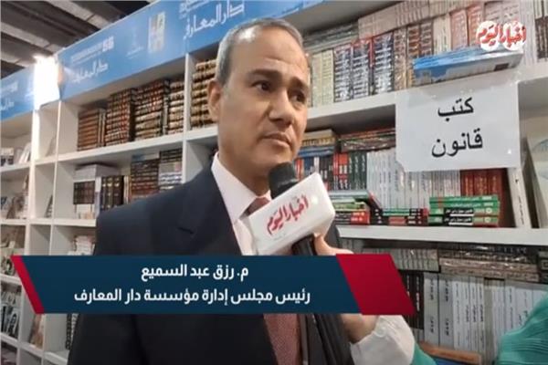 المهندس رزق عبد السميع رئيس مجلس إدارة مؤسسة دار المعارف 