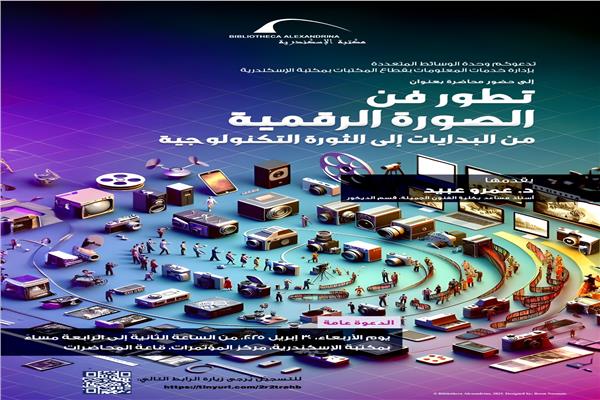 مكتبة الإسكندرية 
