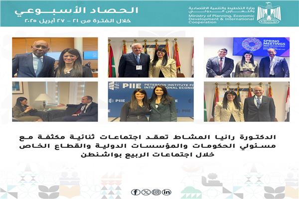 الحصاد الاسبوعي لوزارة  التخطيط والتنمية الاقتصادية والتعاون الدولي