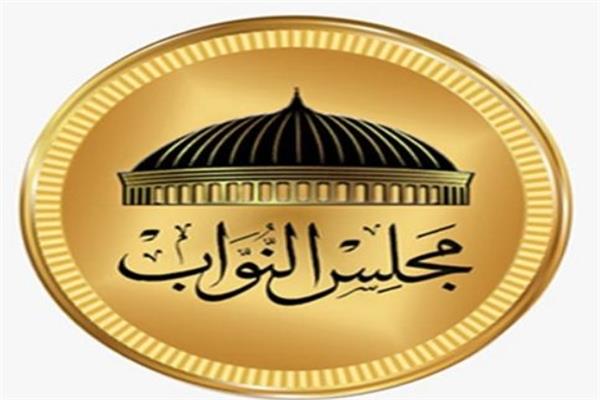 مجلس النواب