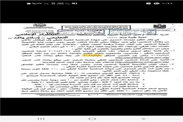 خطاب المديريات التعليمية