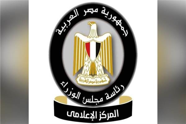 المركز الإعلامي لمجلس الوزراء