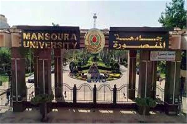 جامعة المنصورة