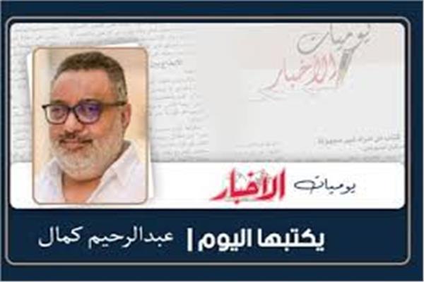 عبدالرحيم كمال