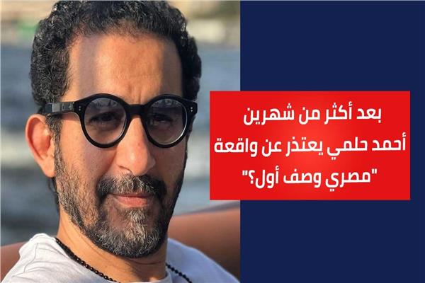 أحمد حلمي