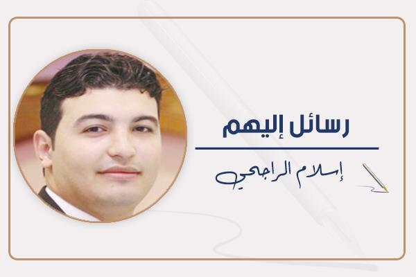 إسلام الراجحي