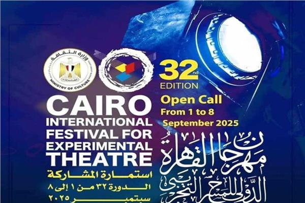 مهرجان القاهرة الدولي للمسرح التجريبي
