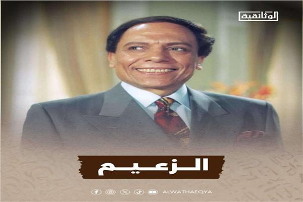  عادل إمام