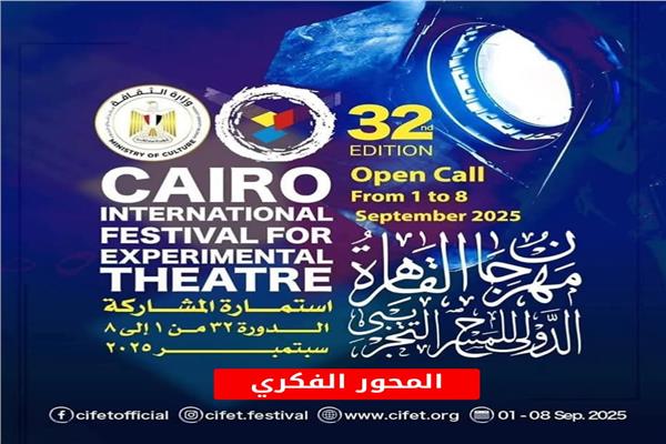 مهرجان القاهرة الدولي للمسرح التجريبي