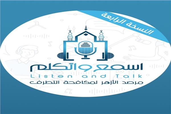 مرصد الأزهر لمكافحة التطرف