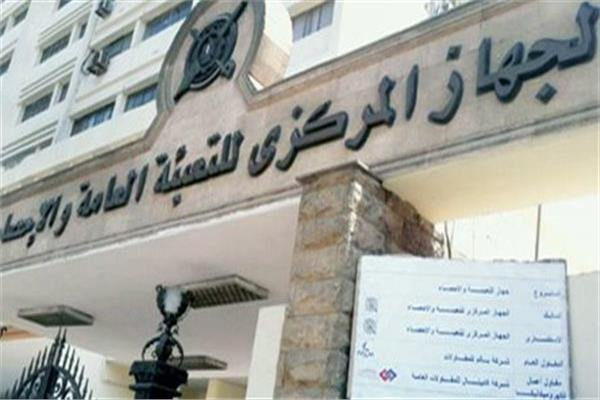 الجهاز المركزي لجهاز التعبئة العامة والاحصاء