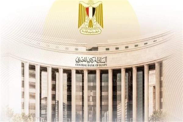  البنك المركزي المصري