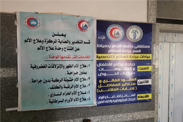 مستشفيات جامعة الأزهر بدمياط