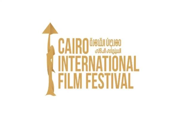 مهرجان القاهرة السينمائي الدولي