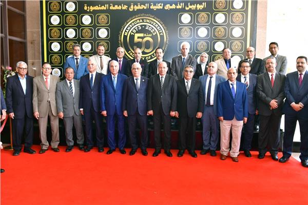 احتفال جامعة المنصورة بمرور خمسين عاما على تأسيس كلية الحقوق