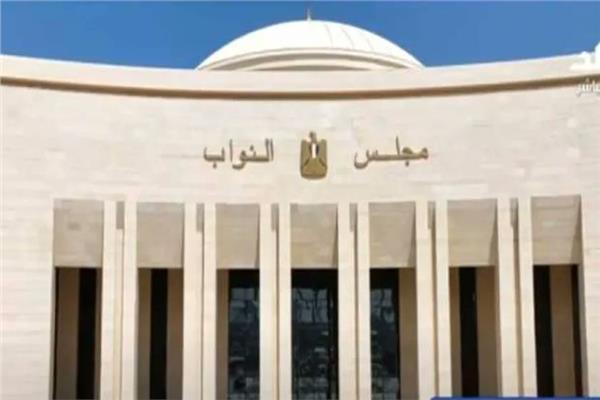 مجلس النواب