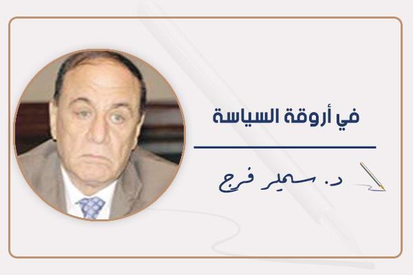 د. سمير فرج