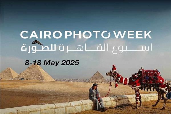 أسبوع القاهرة للصورة