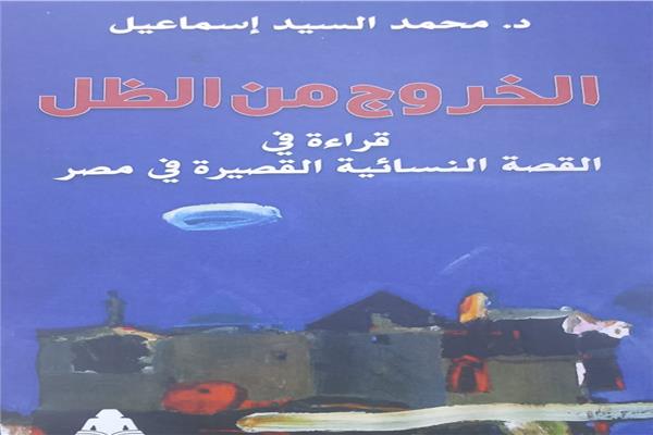 الخروج من الظل