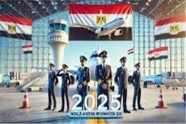 اليوم العالمي لمعلومات الطيران في مصر‎