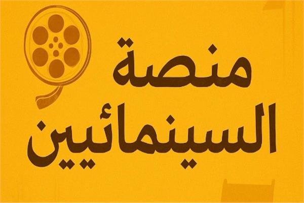 نقابة المهن السينمائية