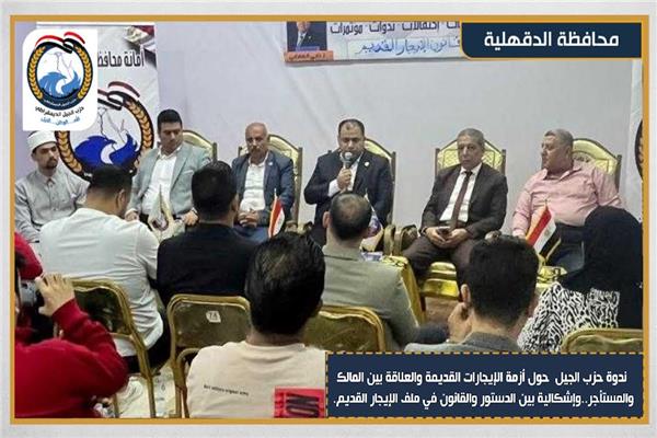 ندوة بالجيل الديمقراطي‎