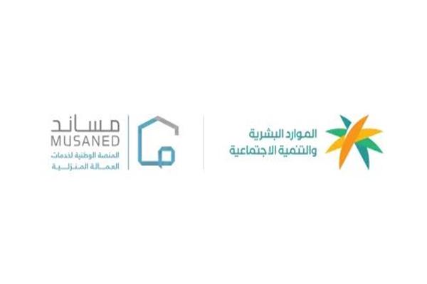 وزارة الموارد البشرية والتنمية الاجتماعية في السعودية