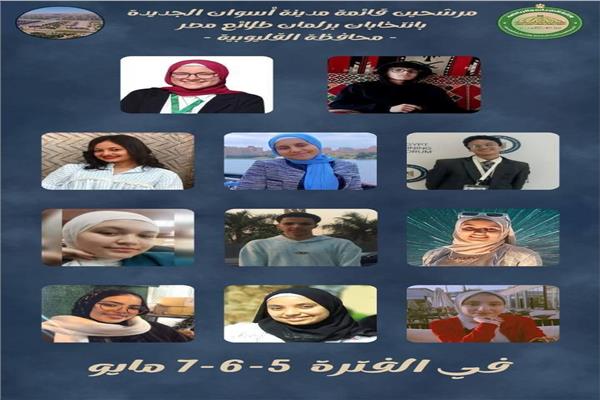  الفائزين بانتخابات برلمان طلائع مصر 2025