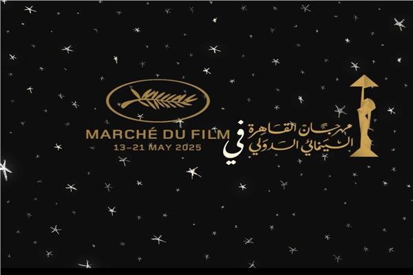 مهرجان القاهرة السينمائي الدولي