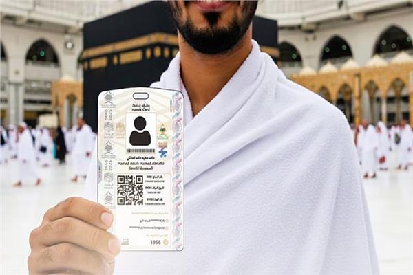 بطاقة نسك