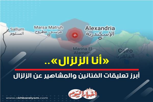 الهزة الأرضية
