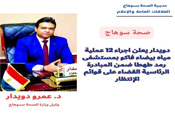  وكيل وزارة الصحة بسوهاج