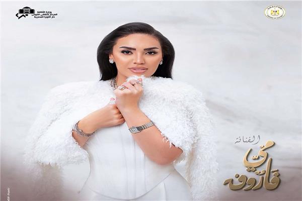 مي فاروق
