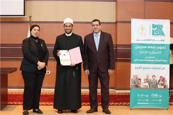 ختام فعاليات دورة التوعية بقضية الغرم للمجموعة الثالثة بأكاديمية الأوقاف الدولية
