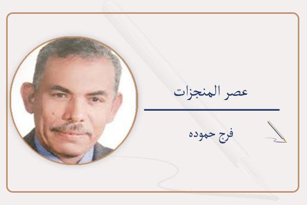 فرج حموده