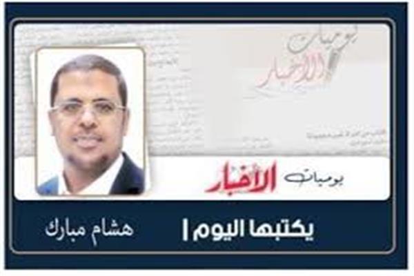 هشام مبارك