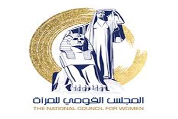 المجلس القومي للمرأة