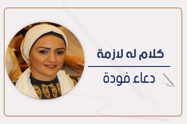 دعاء فودة