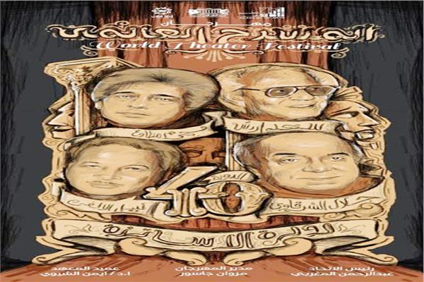 مهرجان المسرح العالمى