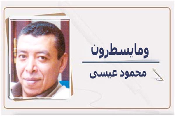 محمود عيسى 
