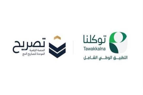 تطبيق "توكلنا" للحج الإلكنروني بالسعودية