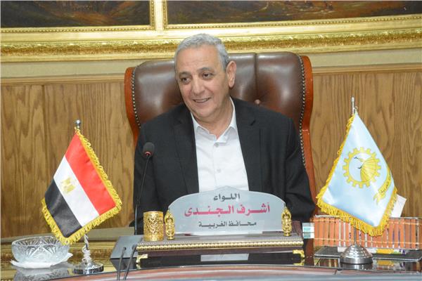 محافظ الغربية اللواء أشرف الجندي