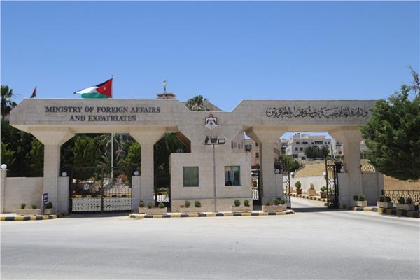 وزارة الخارجية وشئون المغتربين الأردنية
