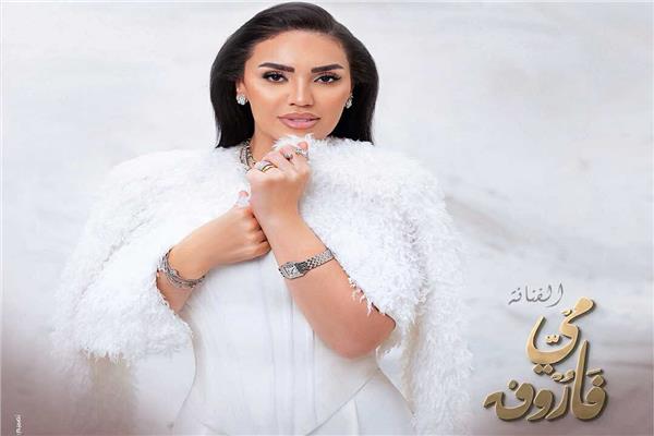 مي فاروق
