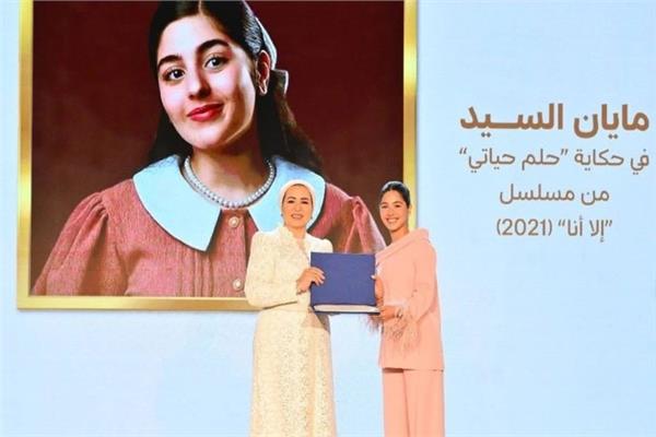 تكريم مايان السيد من السيدة انتصار السيسي