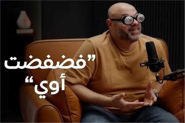 برنامج "فضفضت أوي" للمخرج معتز التوني