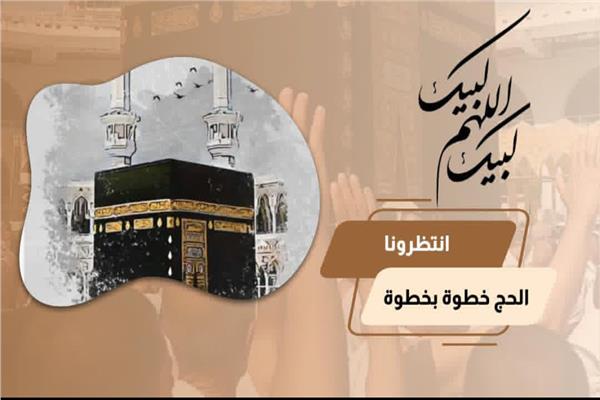  برنامج «لبيك اللهم لبيك»