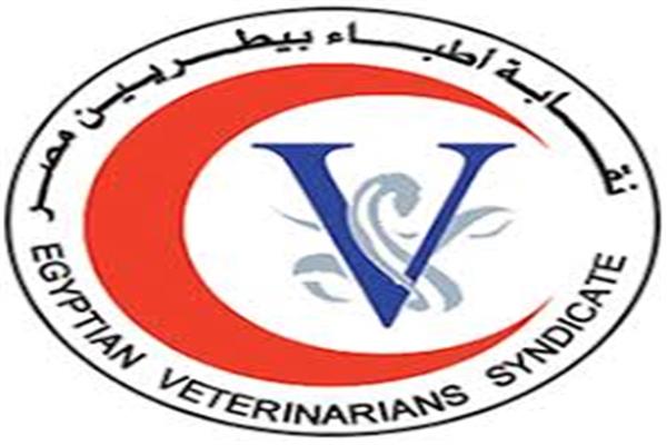 النقابة العامة للأطباء البيطريين