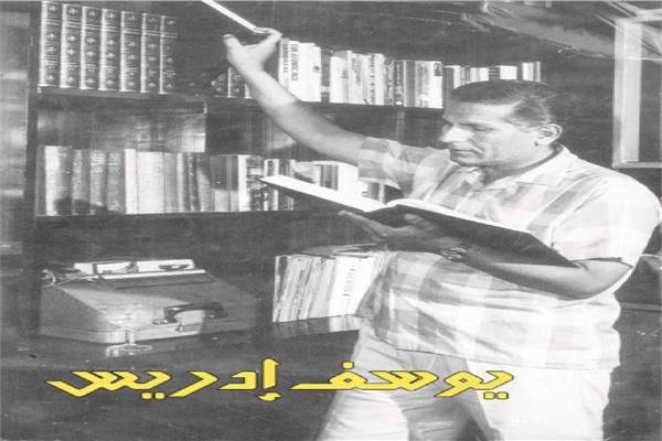 يوسف إدريس